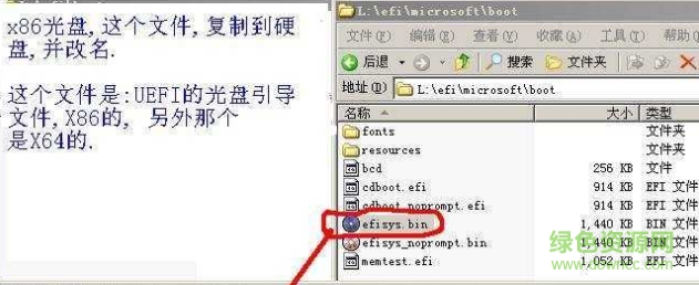 硬盤(pán)uefi啟動(dòng)引導(dǎo)文件(efisys.bin) for win7/10 0