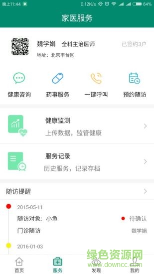 中國家醫(yī)居民端