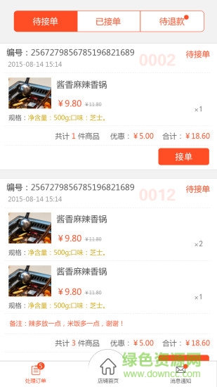 國貿(mào)在線商家版