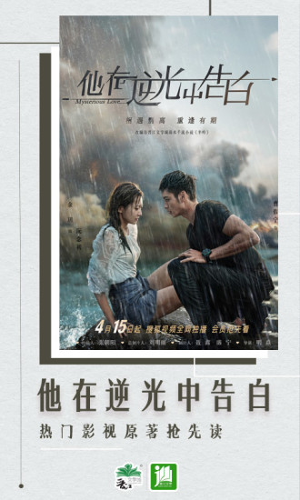 晉江文學(xué)城ios安裝包3