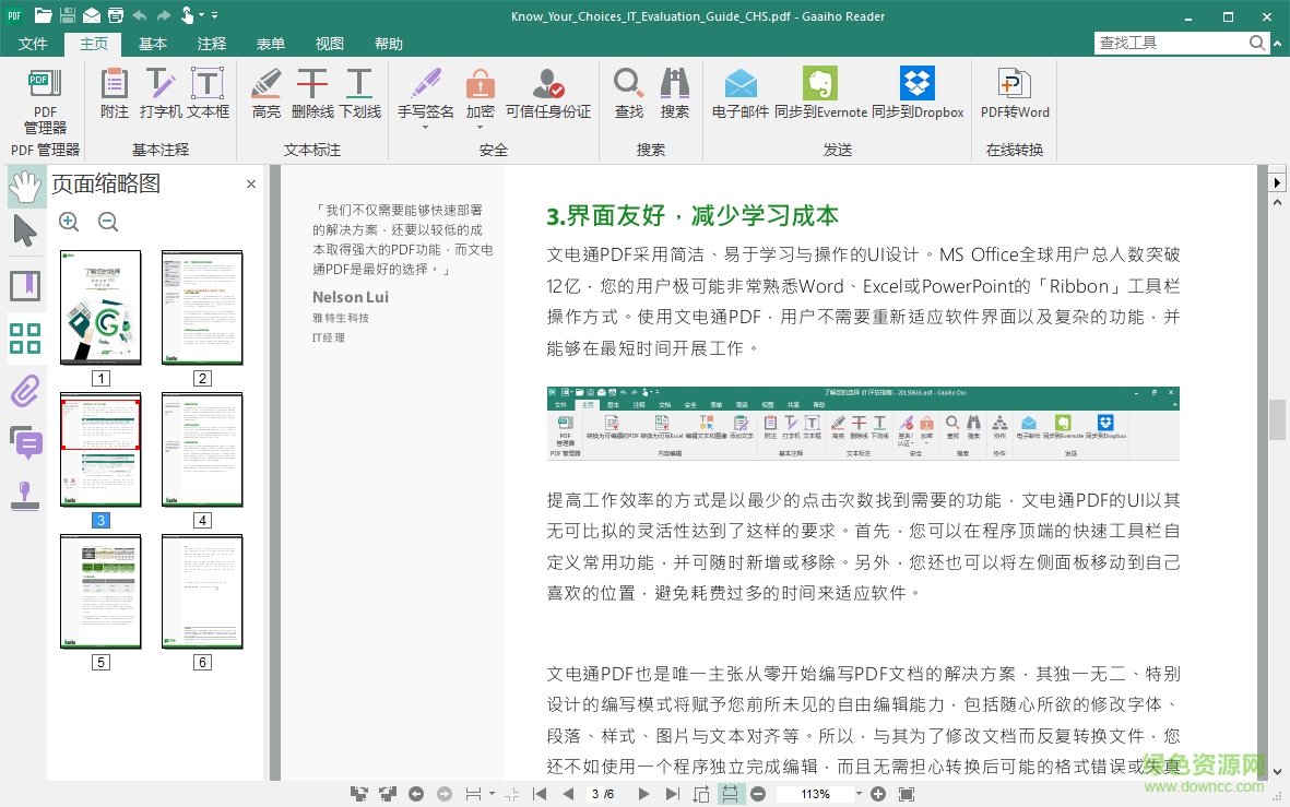 文電通PDF閱讀器 v4.0.0.1 官網(wǎng)版 0