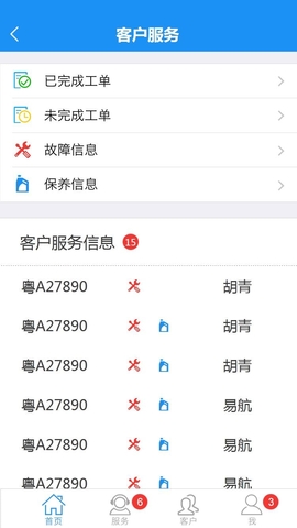 觀致集客管家軟件 v0.0.1 安卓版 0