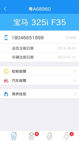 觀致集客管家app下載