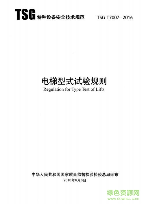 tsg t7007 2016 pdf