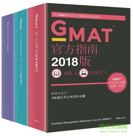 gmat 官方指南 20180
