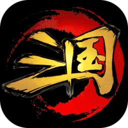 三國志之殤變態(tài)版