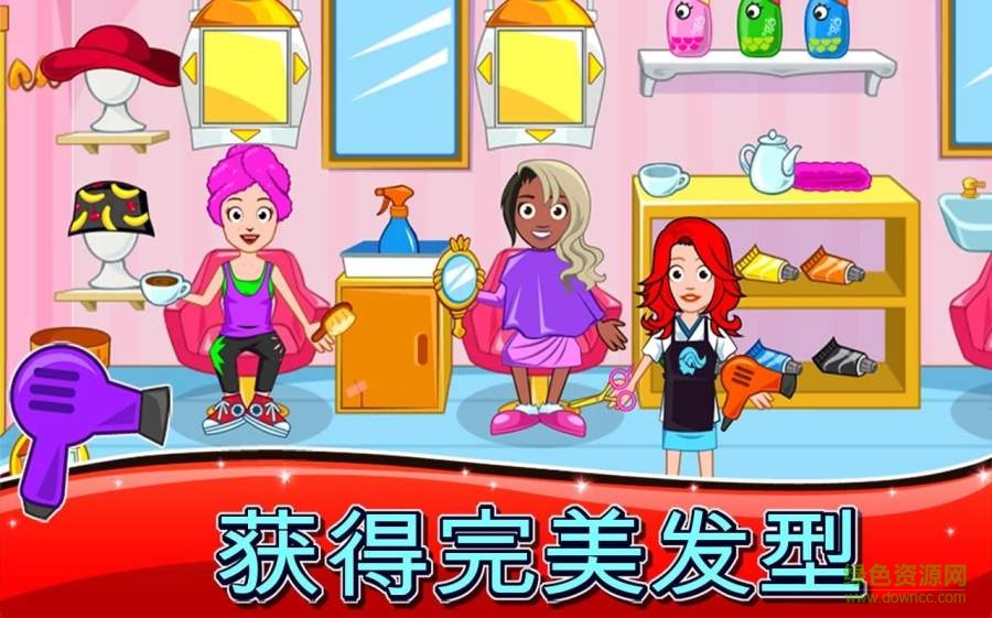 我的小鎮(zhèn)水療(My Town : Beauty Spa Saloon) v1.0 安卓版 0