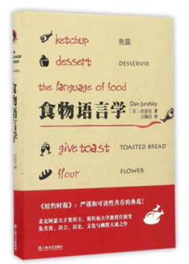 食物語(yǔ)言學(xué)pdf任紹棠