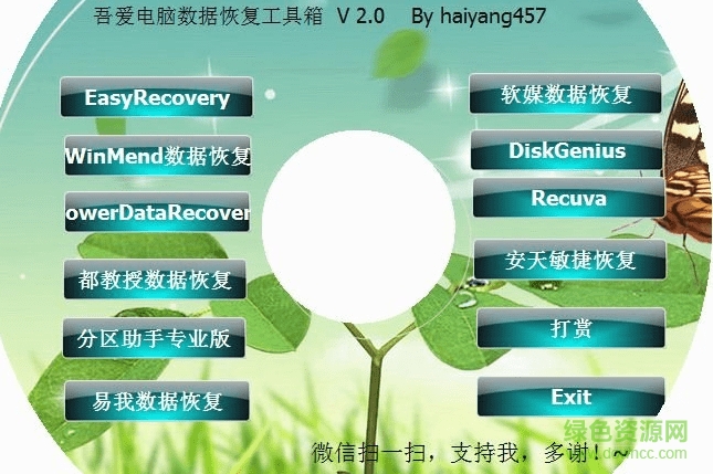 吾愛電腦數(shù)據(jù)恢復(fù)工具