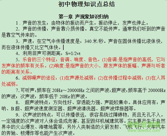 初中物理知識(shí)點(diǎn)總結(jié)歸納 人教版 0