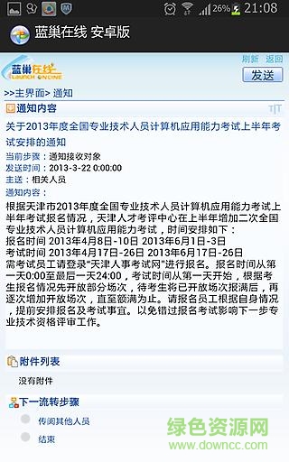 藍(lán)巢在線app