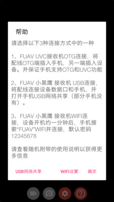 fuav apk v1.4 安卓版 0