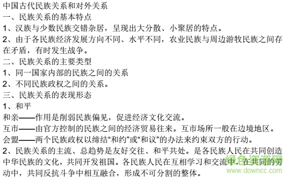 高中歷史知識點總結(jié)ppt 人教版 0
