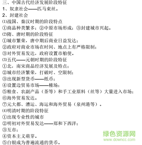 高中歷史知識點總結(jié)大全