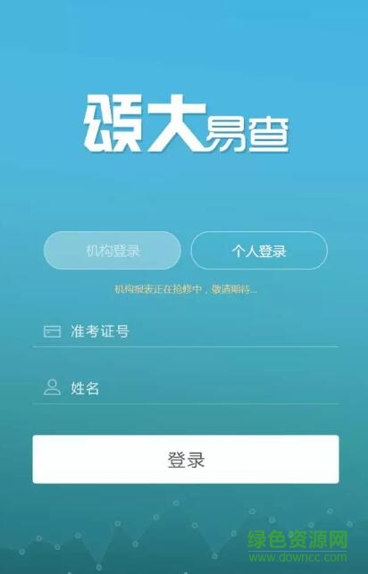 頌大易查app