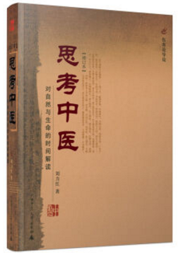 思考中醫(yī)pdf