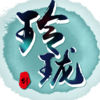 玲瓏劍