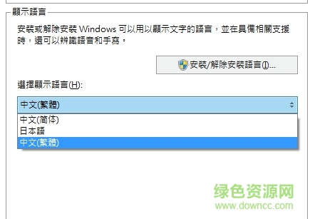 win7繁體中文語(yǔ)言包