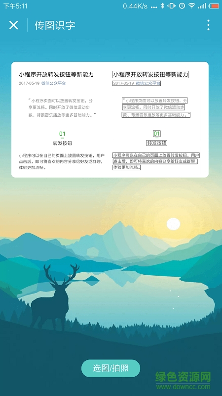傳圖識字免費(fèi)版下載