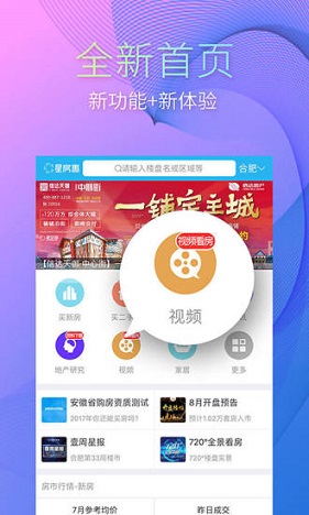 星房惠(買房購(gòu)房) v4.5.1 安卓版 0