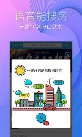 星房惠(買房購(gòu)房) v4.5.1 安卓版 1