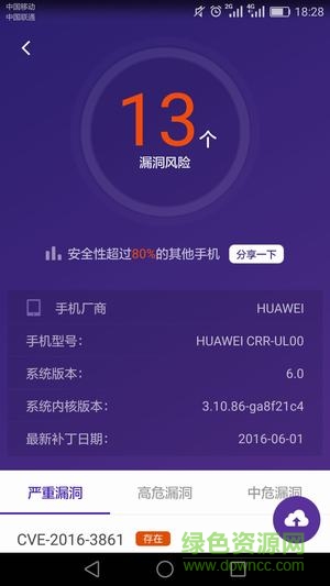 360透視鏡修復漏洞