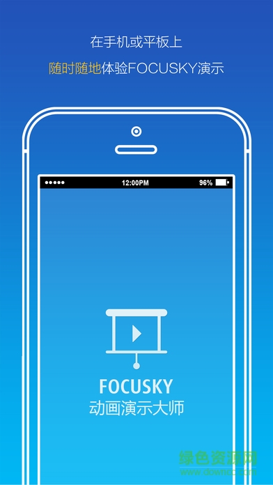 Focusky動(dòng)畫演示大師app v2.9.4 中文安卓版 0