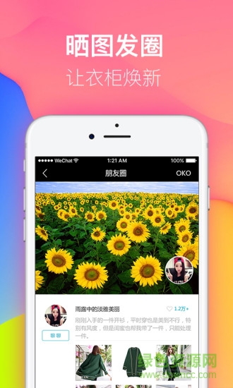 哦靠炫衣app