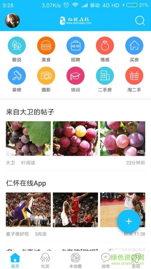 仁懷在線手機(jī)版 v4.3 安卓版 0
