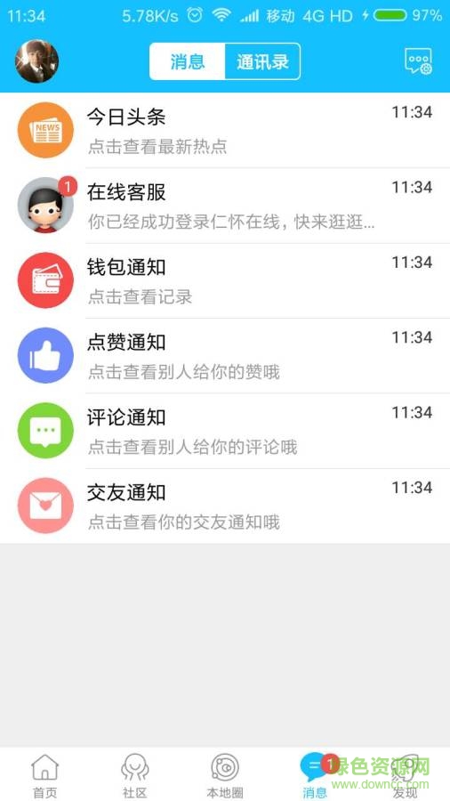 仁懷在線手機(jī)版 v4.3 安卓版 3