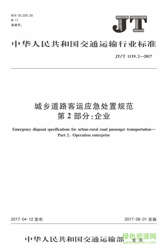 jt t 1119.1 2017