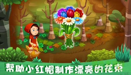 小紅帽游戲