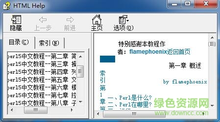  perl中文手冊電子版