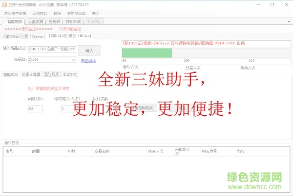 三妹云購助手(附序列號) v6.3 綠色版 0