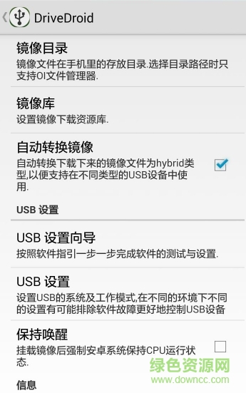 drivedroid中文版 v10.03 安卓版 0