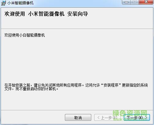 米家小白智能攝像機pc端