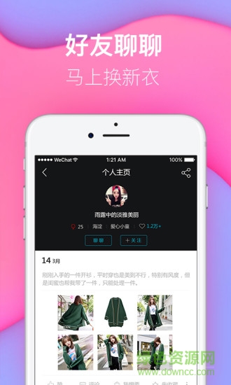 哦靠·炫衣手機(jī)版 v1.20.779 安卓版 0