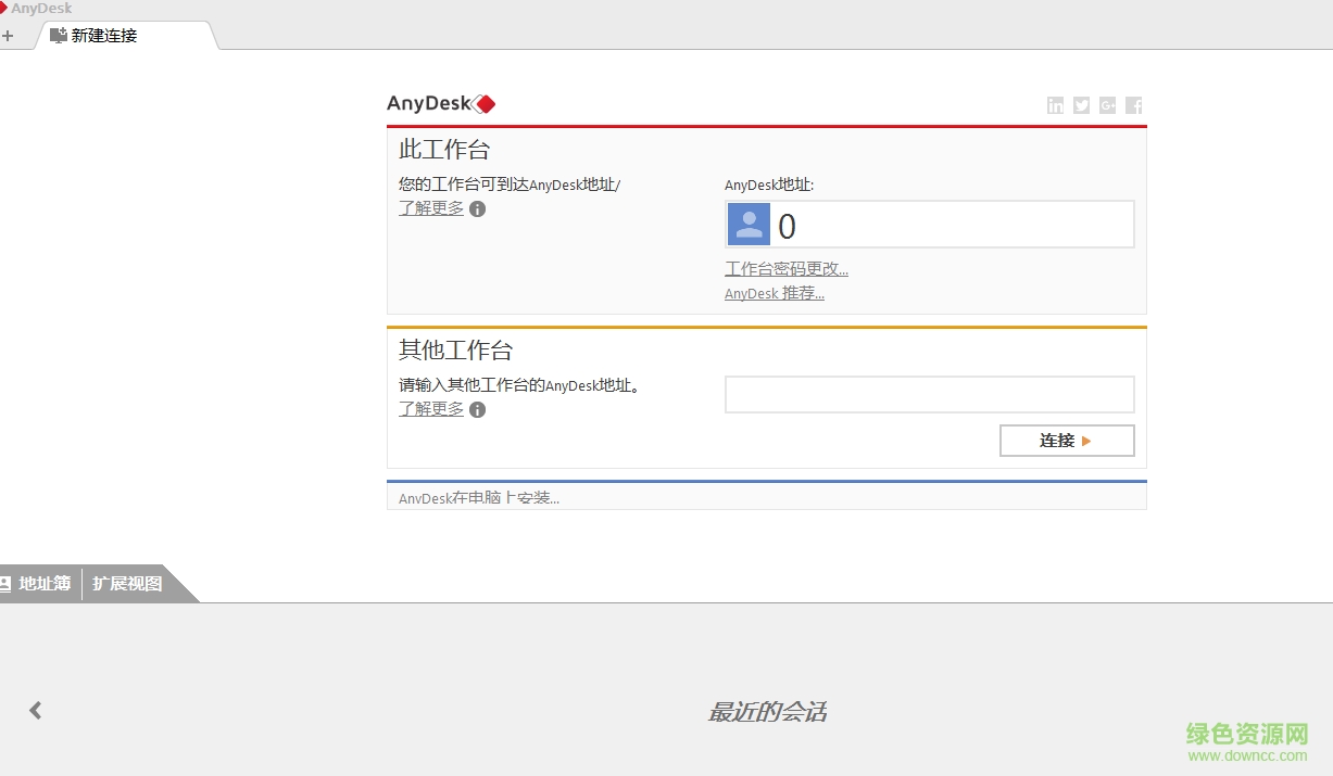anydesk遠程桌面控制軟件 v8.0.4 中文電腦版 0