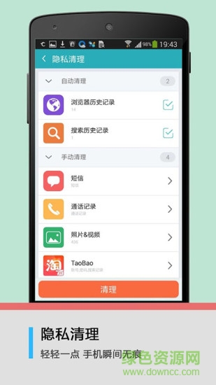 Toolwiz Care兔衛(wèi)士 v4.0.1160 安卓版 3