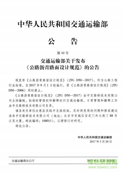 jtgd50 2017pdf