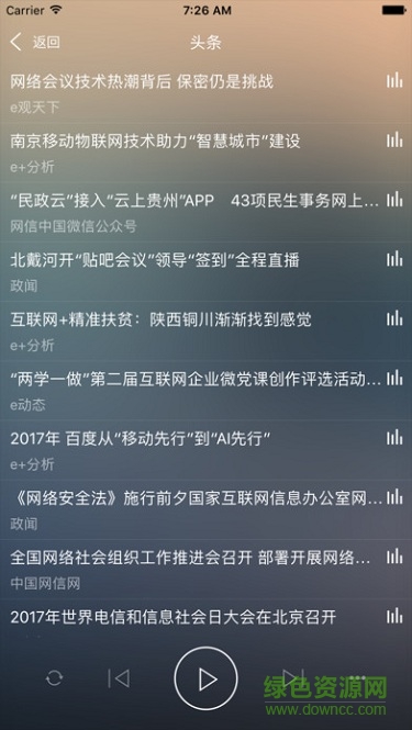 網(wǎng)絡素養(yǎng)移動課堂手機版3