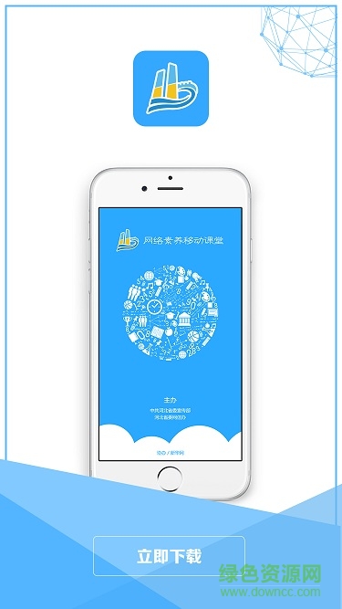 網(wǎng)絡素養(yǎng)移動課堂手機版0