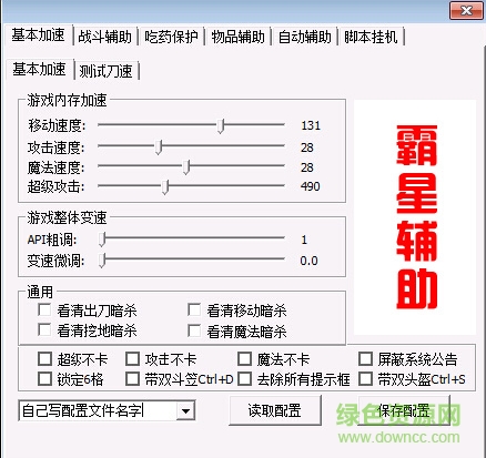 傳奇霸星輔助1229免費版 v8.36 最新版 0