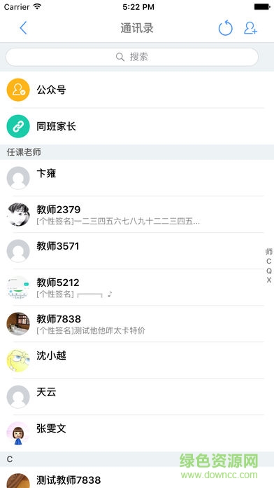 重慶和教育家長版下載