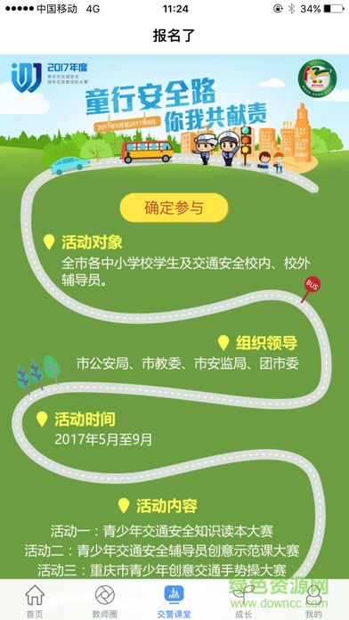 重慶小交警家長版(重慶和教育) v4.1.7 安卓版 3