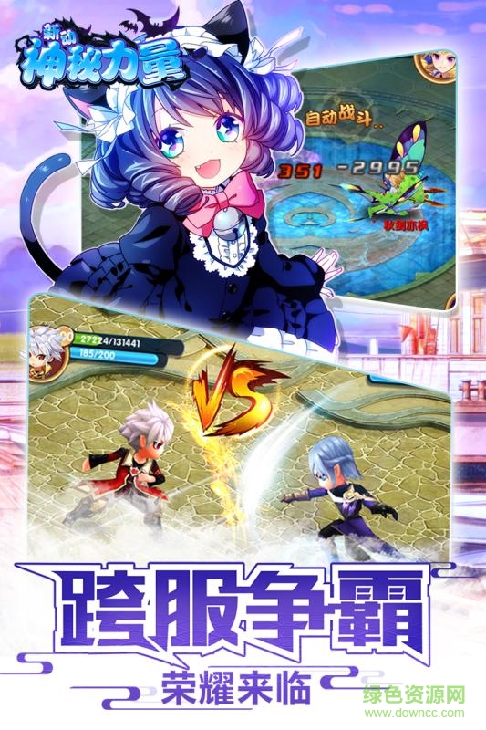 新動神秘力量bt版 v1.1.5 安卓版 0