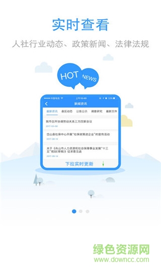 舟山人社手機(jī)版 v1.3.1 安卓版 2