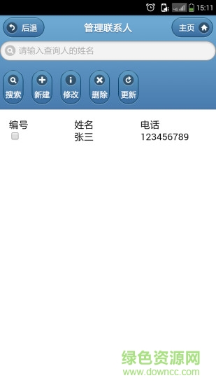 contactsprovider系統(tǒng)文件(聯(lián)系人存儲(chǔ)) v2.2.2 安卓版 0