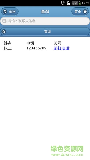 聯(lián)系人存儲(chǔ) 聯(lián)系人存儲(chǔ)下載