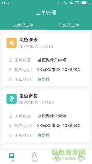 千里眼工程版 v2.0.3 官網(wǎng)安卓版 2